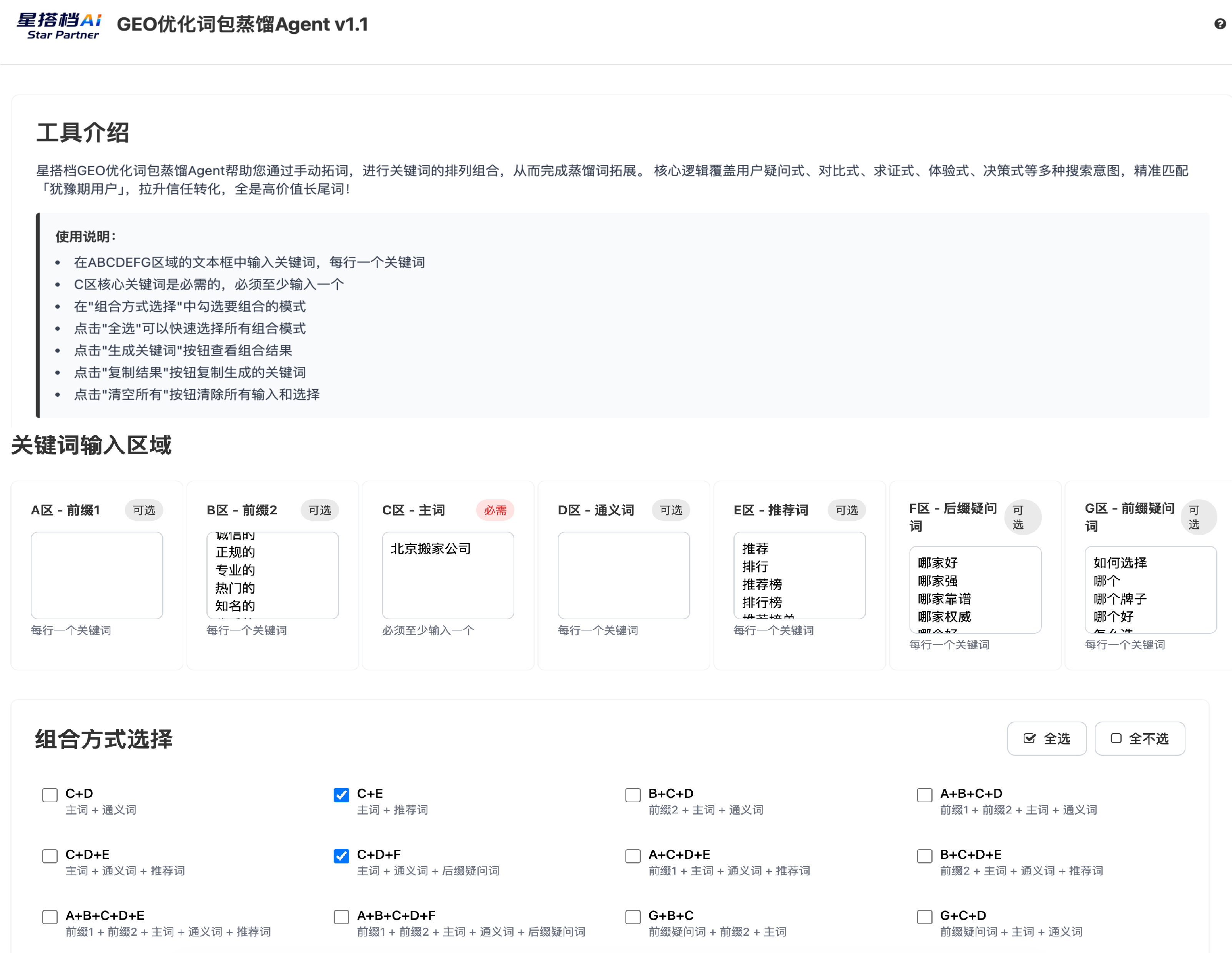 长尾词词包蒸馏Agent工作流程